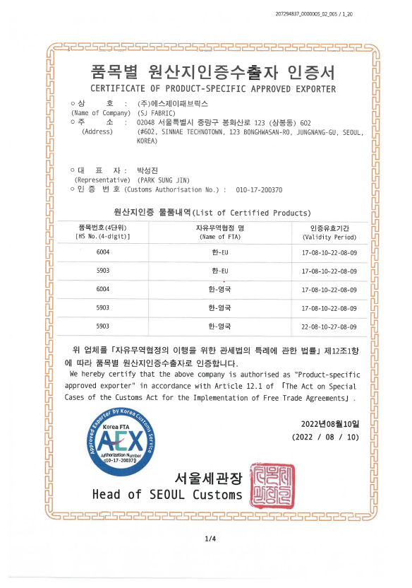 Certificate of product-specific approved exporter for KOR-EC FTA